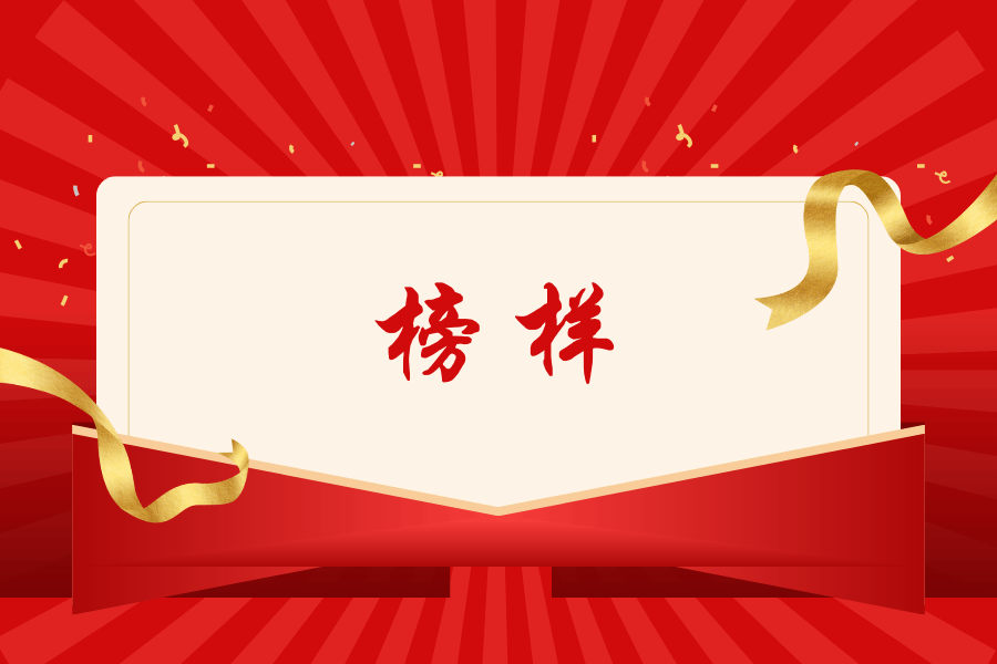 青春榜样 国奖领航