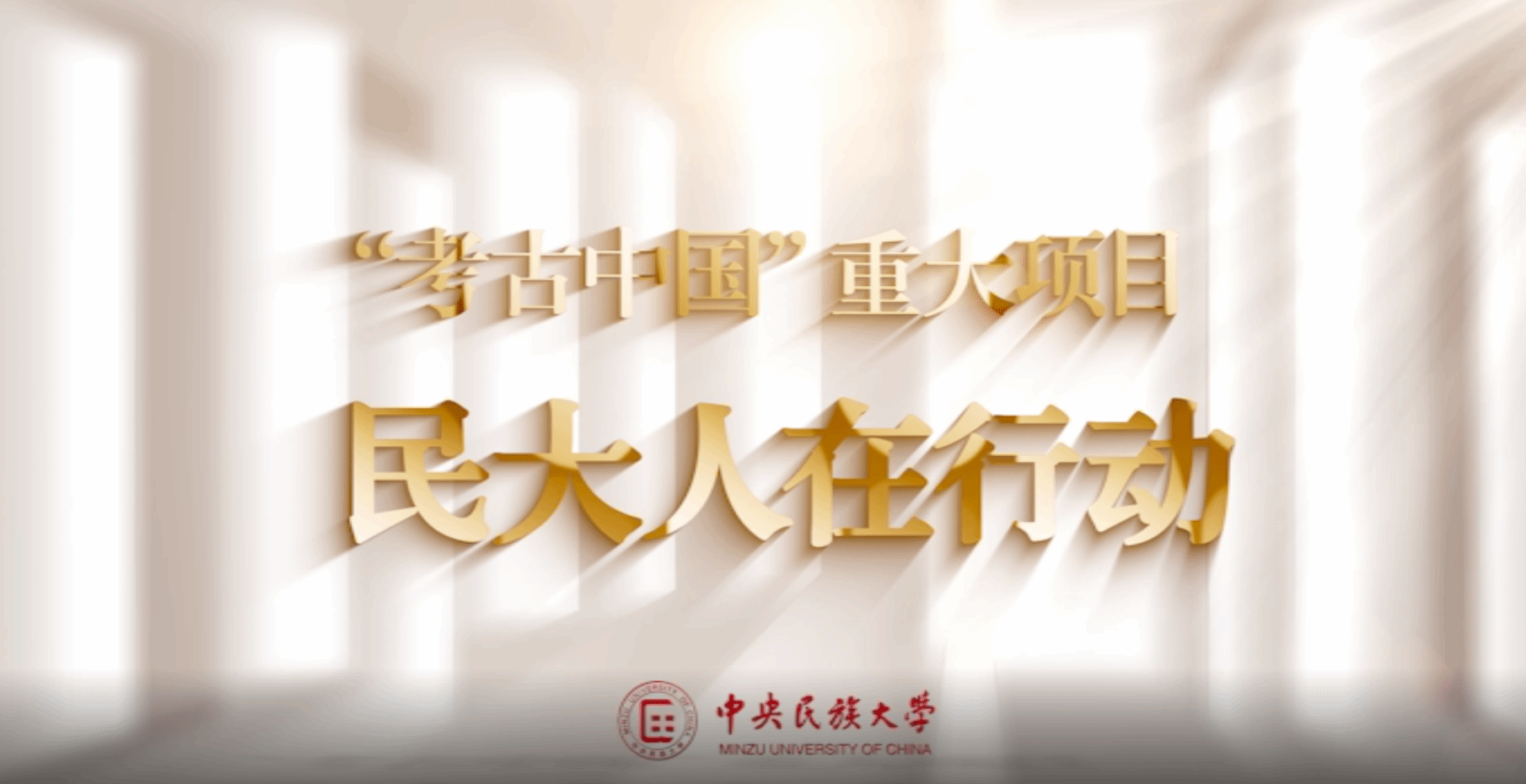 肖小勇:让中国历史“因我们的手铲变得有血有肉”